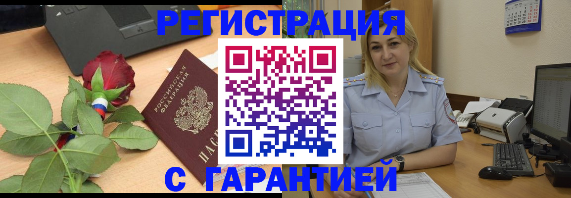 прописка штамп в Гудермесе