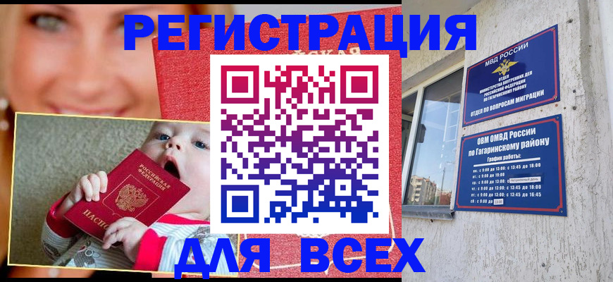 прописка для кредита в Гудермесе