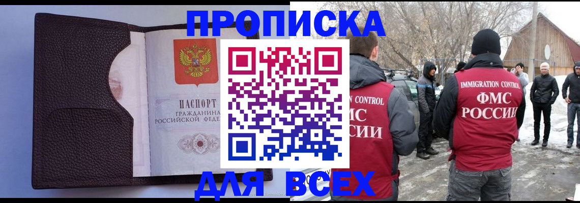 прописка в Гудермесе