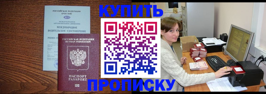 прописка для работы в Гудермесе