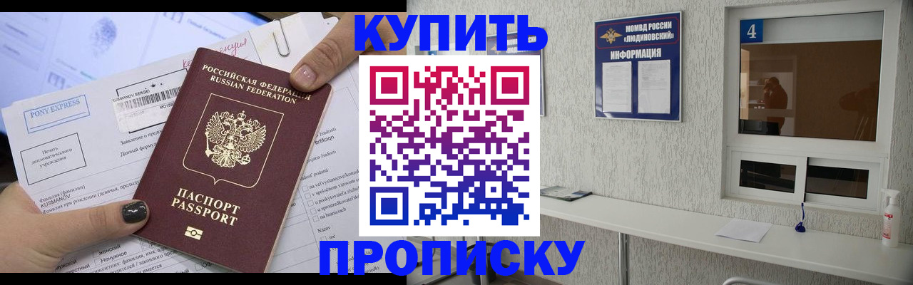 прописка в квартире в Гудермесе