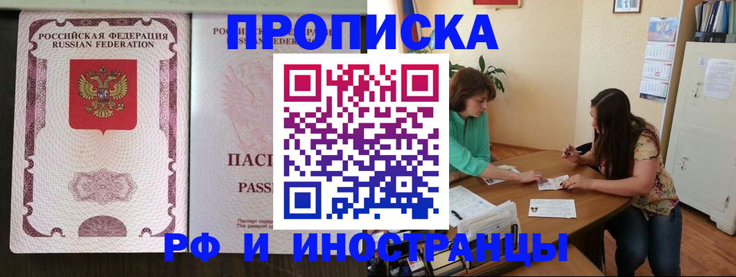 прописка штамп в Гудермесе